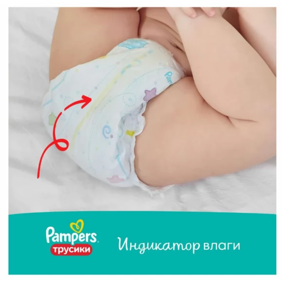 Подгузники-трусики Pampers Pants для мальчиков и девочек Junior (12-17кг) Мега Супер, 150шт