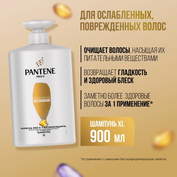 Шампунь + бальзам-ополаскиватель Pantene интенсивное восстановление, 900мл