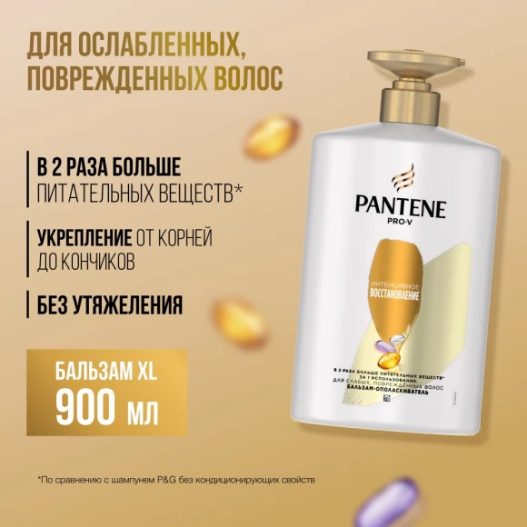 Шампунь + бальзам-ополаскиватель Pantene интенсивное восстановление, 900мл