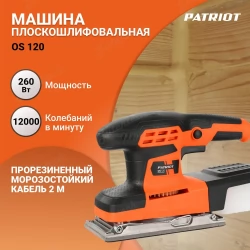 Машина плоскошлифовальная PATRIOT OS 120