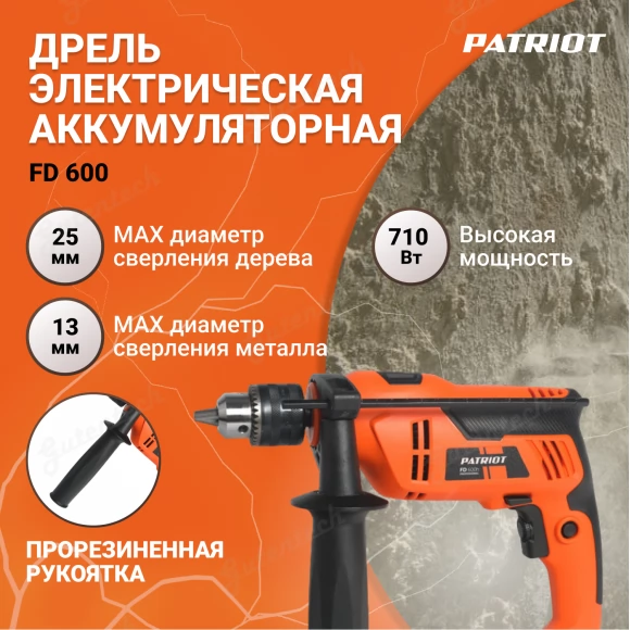 Дрель электрическая ударная PATRIOT FD 600