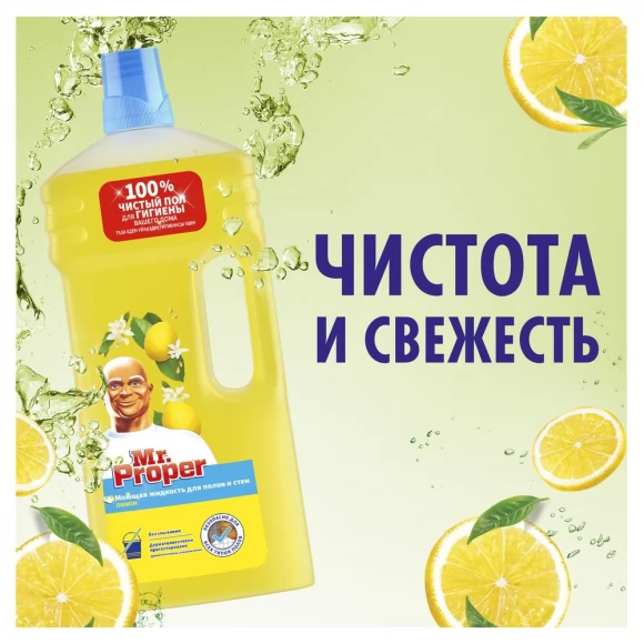 Моющая жидкость Mr.Proper для полов и стен Лимон, 1,5л