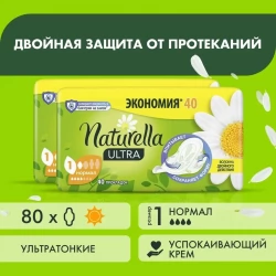 Прокладки Naturella Ultra Camomile Normal Quatro гигиенические ароматизированные, (40x2) 80шт