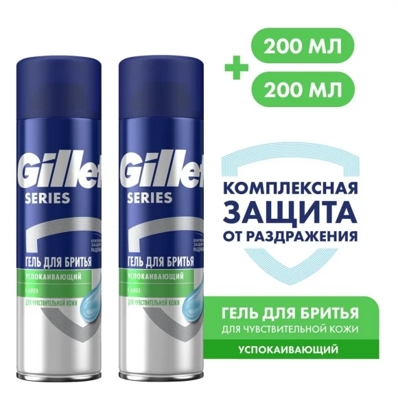 Гель для бритья Gillette Series Sensitive, 200 мл, 2шт