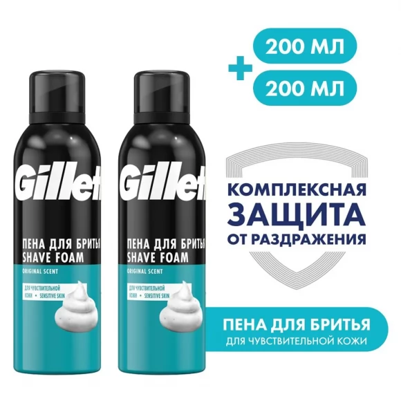 Пена для бритья Gillette Classic Sensitive Skin, 200 мл, 2шт