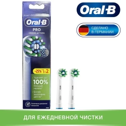 Насадки для зубных щеток ORAL-B CrossAction EB50BR (2 шт)