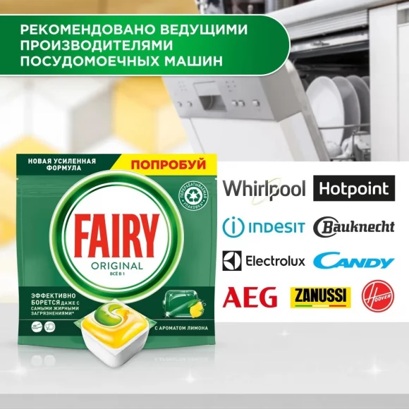 Капсулы для посудомоечных машин Fairy All in 1 Лимон, 96 шт