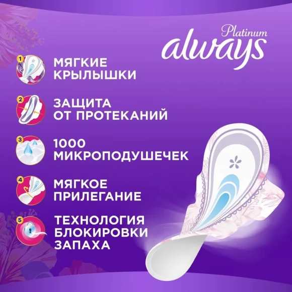 Прокладки Always Ultra Platinum Super Plus гигиенические, 52 шт