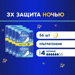 Прокладки Always Ultra Day&Night Duo гигиенические ароматизированные, 56шт