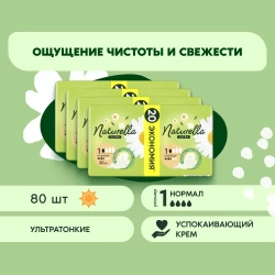 Прокладки Naturella Ultra Camomile Normal with wings Duo гигиенические ароматизированные, 80шт