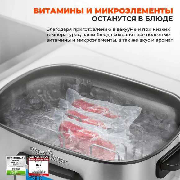 Су вид Profi Cook PC-SV 1112