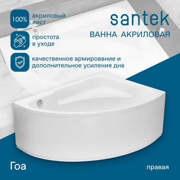 Акриловая ванна Santek Гоа 150х100 R асимметричная белая 1WH112032