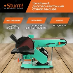 Точильный дисково-ленточный станок Sturm! BG6055DB