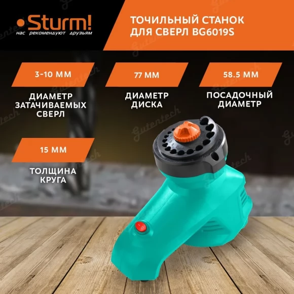 Станок для заточки сверл Sturm! BG6019S