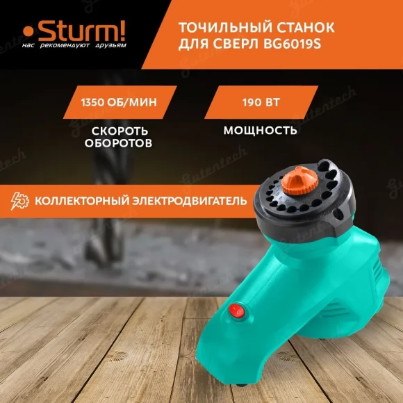 Станок для заточки сверл Sturm! BG6019S