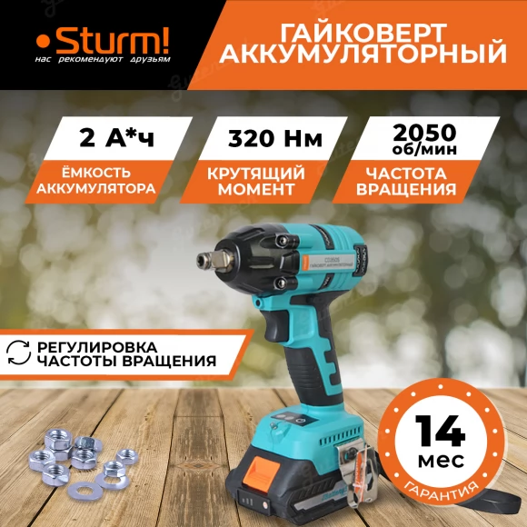 Гайковерт ударный б/щ Sturm! CD350S