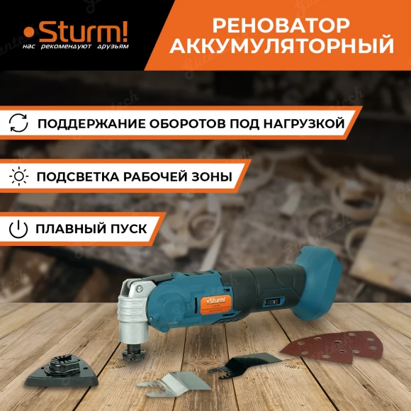 Реноватор аккумуляторный Sturm! CMF1830 без АКБ и ЗУ