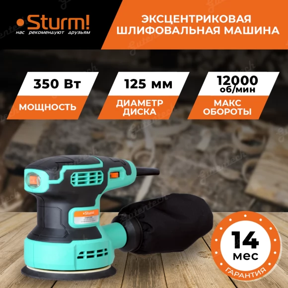 Эксцентриковая шлифовальная машина Sturm! OS8135R