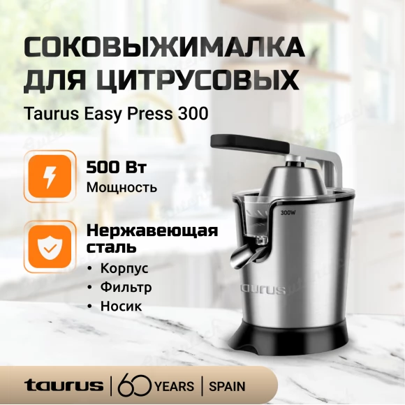 Соковыжималка для цитрусовых Taurus Easy Press 300 Стальной