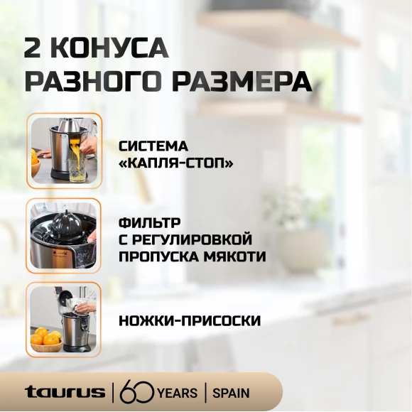 Соковыжималка для цитрусовых Taurus Easy Press 300 Стальной