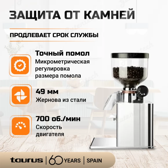 Кофемолка Taurus GR 0203 Стальной