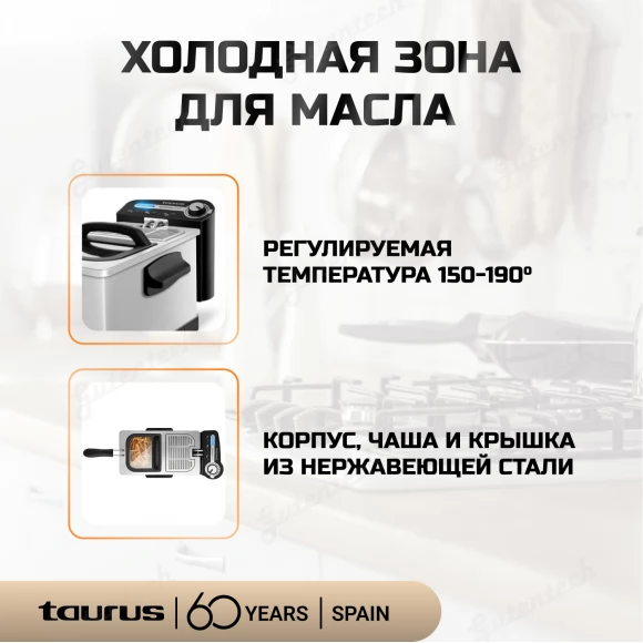 Фритюрница Taurus Proffessional 3 Plus Стальной