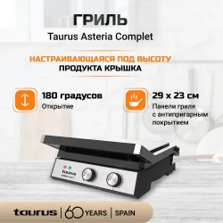 Гриль Taurus Asteria Complet Чёрный