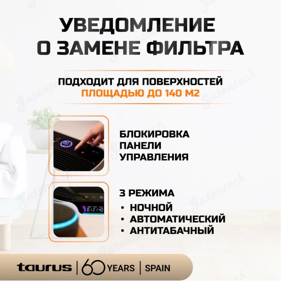 Очиститель воздуха Taurus High Landscapes Connect Pro Белый