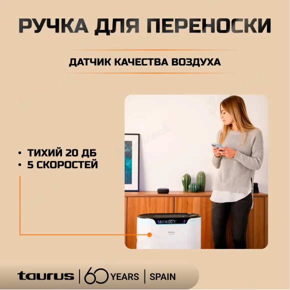 Очиститель воздуха Taurus High Landscapes Connect Pro Белый