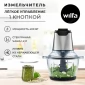 Измельчитель Wilfa MC3B-400 S