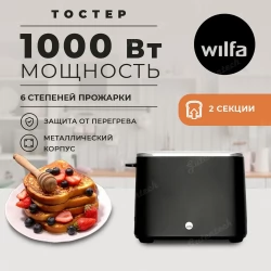 Тостер Wilfa CT-1000 MB