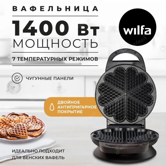 Вафельница Wilfa WM-623Bell