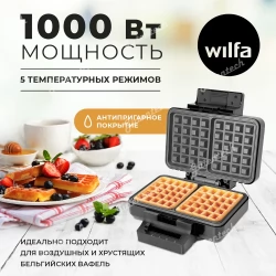 Вафельница Wilfa BW-1000 B