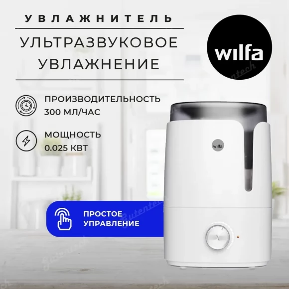 Увлажнитель воздуха Wilfa HU-35W