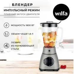 Блендер  Wilfa BBLSP-1800T