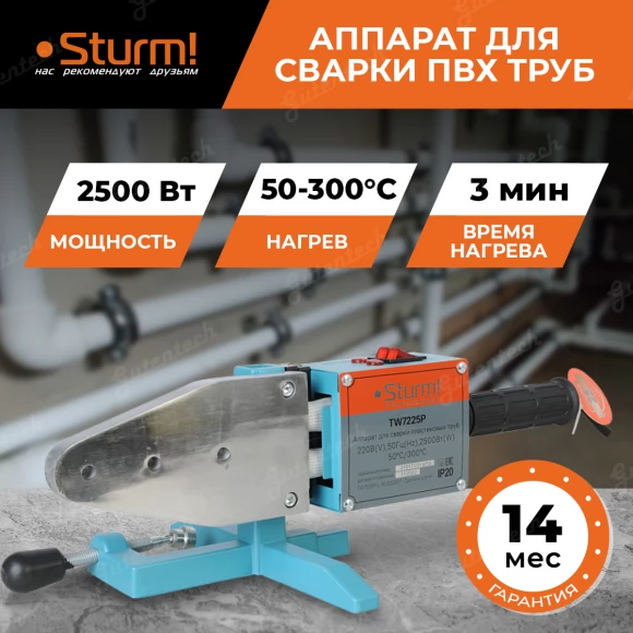 Аппарат для сварки пластиковых труб Sturm! TW7225P