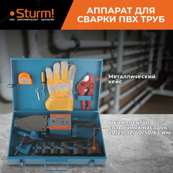 Аппарат для сварки пластиковых труб Sturm! TW7225P