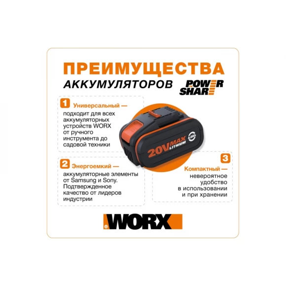 Аккумулятор WORX WA3551 20В, 2Ач