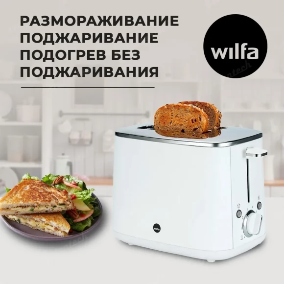 Тостер Wilfa TO2W-1000