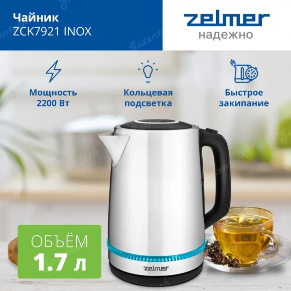 Электрочайник Zelmer ZCK7921 серебристый