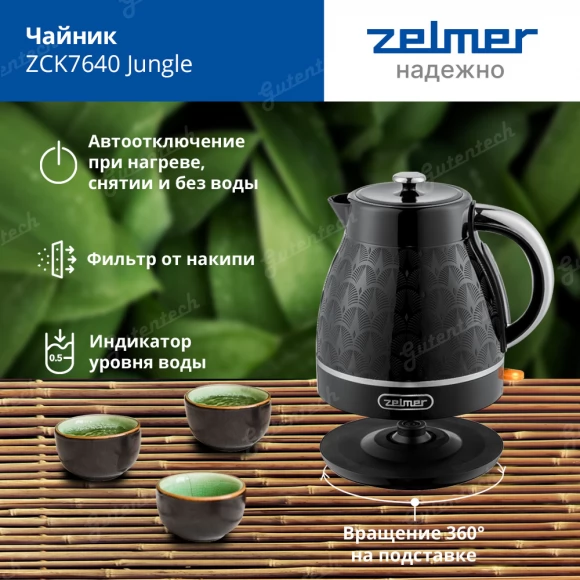 Чайник электрический Zelmer ZCK7640 Jungle