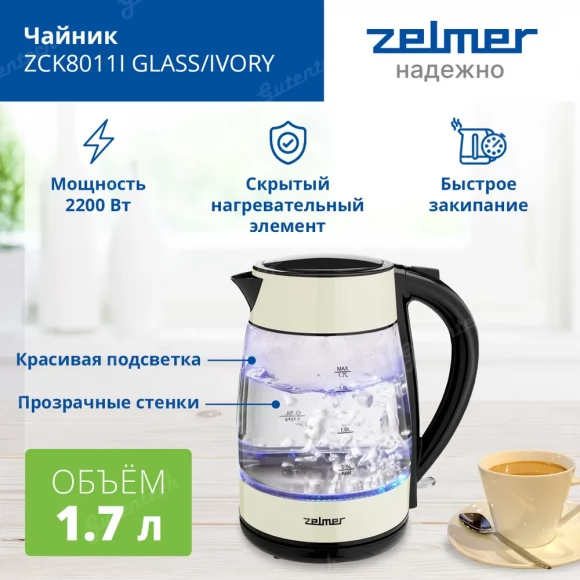 Чайник Zelmer ZCK8011I GLASS/IVORY