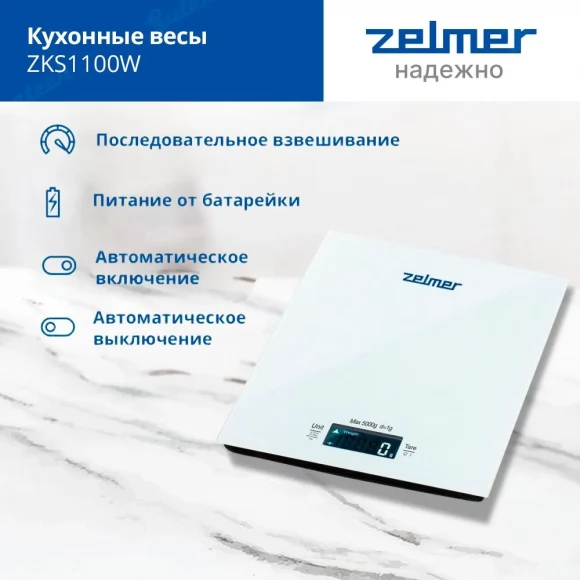 Кухонные весы Zelmer ZKS1100W 