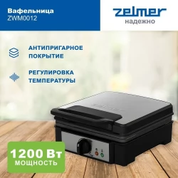 Электрическая вафельница Zelmer ZWM0012