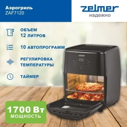 Аэрогриль электрический Zelmer ZAF7120